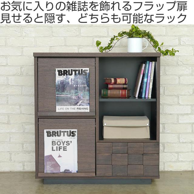 マガジンラック 幅80cm 木目調 日本製 フラップ扉 本棚 ディスプレイラック 収納棚 （ 開梱設置 ラック ディスプレイ 棚 飾り棚 組み合わせ 収納 家具 A4対応 省スペース 背面化粧 可動棚 ）_1