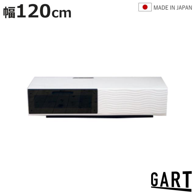テレビ台 ローボード 幅120cm 日本製 ガラス扉 引き出し ホワイト モノトーン （ TV台 テレビボード フラップ扉 棚 リモコン操作可能 リビングボード コンパクト 収納 家具 フルスライドレール ）