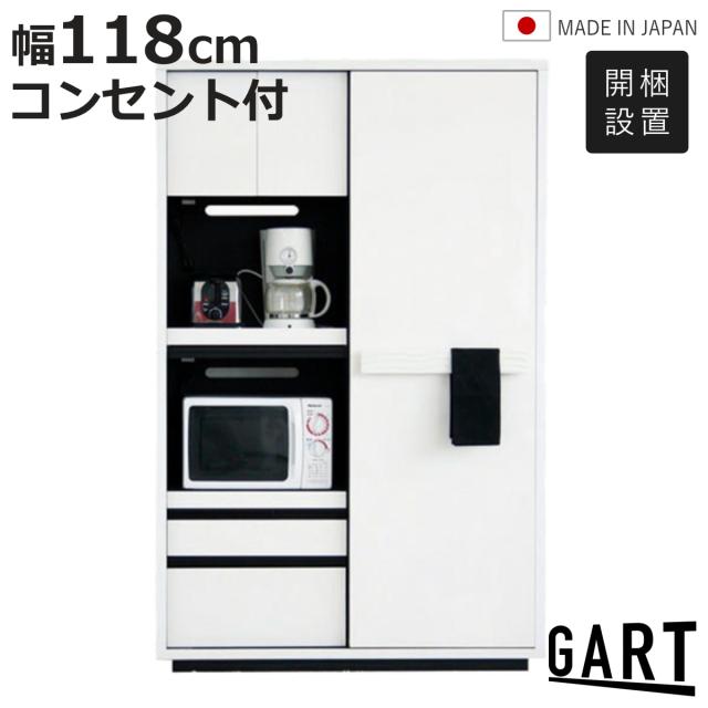 食器棚 幅118cm 日本製 大容量 キッチン収納 コンセント付き スライド棚 可動棚 （ 開梱設置 レンジ台 棚 ラック 引き出し 食器収納 カップボード 家電ラック モノトーン ）