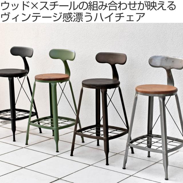 カウンターチェア 座面高68cm ハイタイプ スチール脚 ダイニングチェア MOSH 1281 （ ハイチェア 座面 木製 背もたれ付き ラック付き チェア 足置き キッチン ヴィンテージ調 チェアー イス 椅子 いす インダストリアル ダイニング ）_1