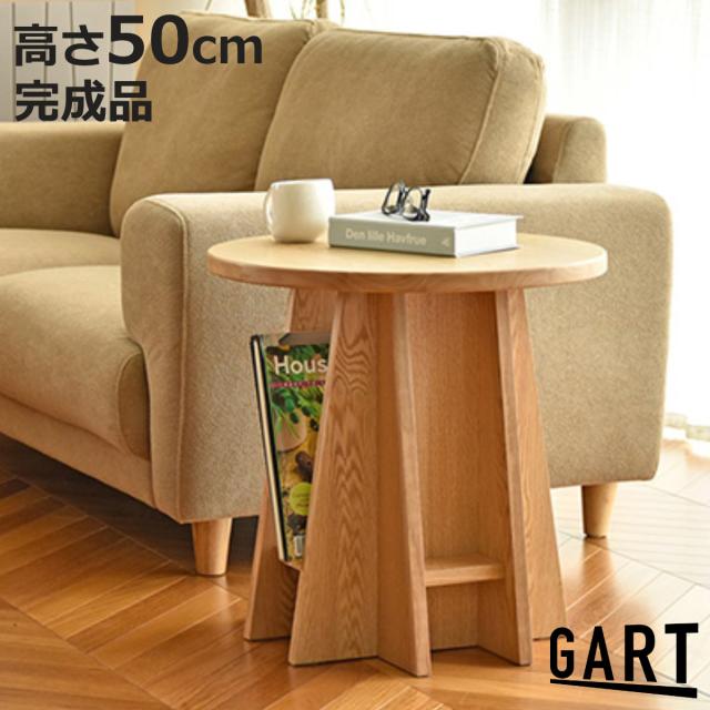 サイドテーブル 高さ50cm 木製 ヴィスコ （ ミニテーブル テーブル ソファサイド ベッドサイド 丸テーブル 天然木 完成品 収納スペース付き ナイトテーブル コーヒーテーブル ベッドテーブル 玄関 ディスプレイ 飾り台 雑誌 ）