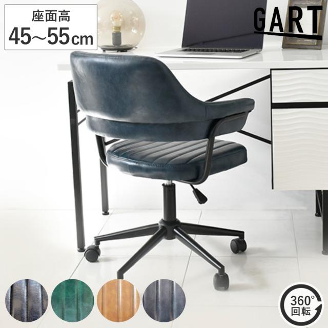 オフィスチェア 座面高45〜55cm ヴィンテージ ゲイズ （ パソコンチェア ワークチェア アームチェア 肘掛け 回転 オフィス レザー調 高さ調整 デスクチェア PCチェア イス 椅子 昇降式 書斎 ワークスペース ）