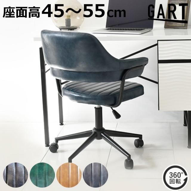 オフィスチェア 座面高45〜55cm ヴィンテージ ゲイズ （ パソコンチェア ワークチェア アームチェア 肘掛け 回転 オフィス レザー調 高さ調整 デスクチェア PCチェア イス 椅子 昇降式 書斎 ワークスペース ）