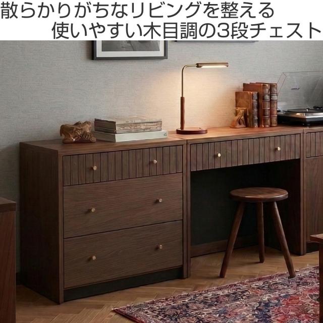 チェスト 幅70cm 木目調 引き出し 日本製 完成品 （ ガルト サイドボード ディスプレイ 棚 ラック リビング収納 真鍮 収納 家具 シンプル モダン 組み合わせ ）_1