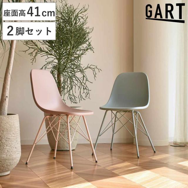 ダイニングチェア 座面高41cm 2脚セット シェルチェア （ チェア ダイニング イス 椅子 食卓椅子 肘なし いす 食卓 リビング リビングチェア シンプル デスクチェア ポリプロピレン スチール脚 アームレス ）