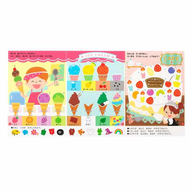 おもちゃ シールでぺったんこ おみせやさん 知育玩具 （ 知育