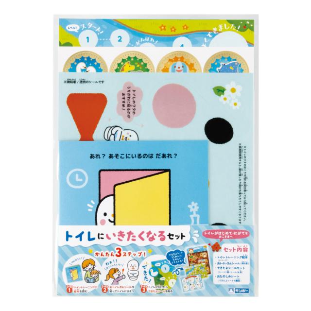 トイレトレーニング トイレにいきたくなるセット 1歳6ヶ月 （ トイトレ シール 台紙 絵本 セット ごほうびシール ご褒美 子ども キッズ 幼児 幼稚園 保育園 トイレ トレーニング 練習 知育 おけいこ 入学前 入園前 ）