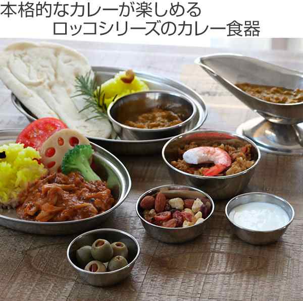 ボウル 8cm ロッコ ステンレスラウンドボウル ステンレス製 カトリ ステンレス アウトドア カレー皿 小皿 食器 インド カレー小皿 スの通販はau Pay マーケット インテリアパレット