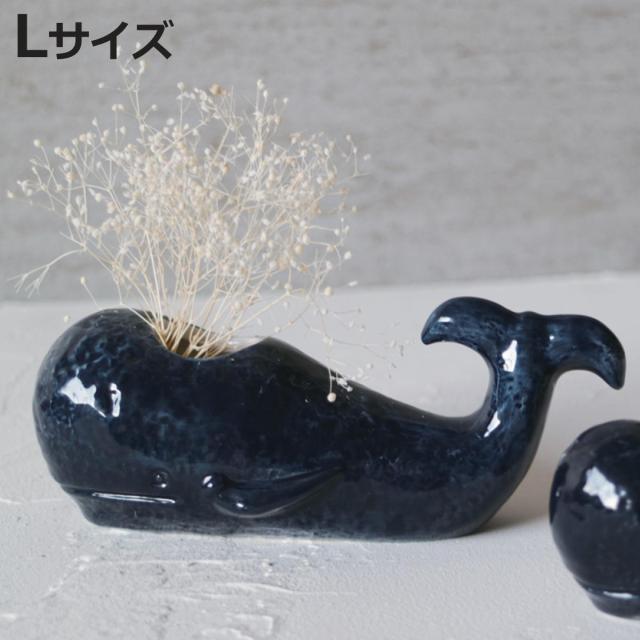 花瓶 一輪挿し くじら L フラワーベース 動物 （ 花びん 花器 アニマル