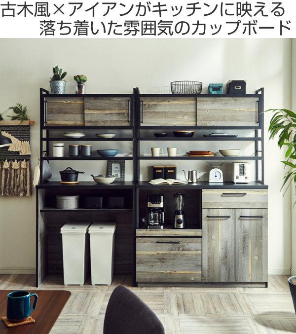 カップボード 古木調 引き戸タイプ スチールフレーム 幅120cm （ 食器棚 レンジ台 引き出し収納 カウンター 日本製 完成品 家電ラック キッチンボード 収納ラック 収納 アイアン 木目柄 おしゃれ ）_1
