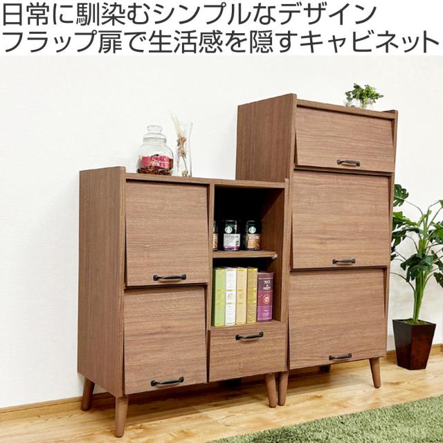 キャビネット 幅72cm フラップ扉 日本製 （ 本棚 ラック 棚 フラップ 扉付 収納 ディスプレイ マガジンラック 天然木脚 スライドレール 可動棚 引き出し シンプル ）_1