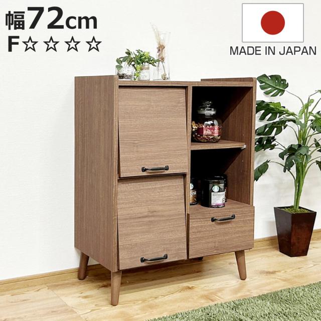 キャビネット 幅72cm フラップ扉 日本製 （ 本棚 ラック 棚 フラップ 扉付 収納 ディスプレイ マガジンラック 天然木脚 スライドレール 可動棚 引き出し シンプル ）