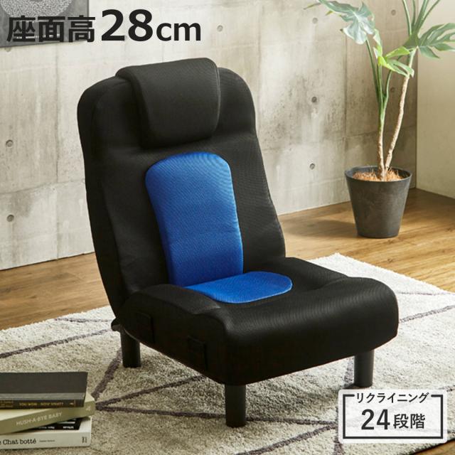 フロアチェア 座面高28cm 脚付き 42段階リクライニング メッシュ 座椅子 （ 座いす ローチェア 幅61cm ワイド 幅広 あぐら 角度調節 リクライニング 1人掛け 肘なし 脚 取り外し 座面 ポケットコイル メッシュ生地 リビングチェア ）