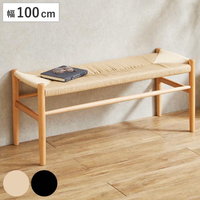ダイニングベンチ 高さ44cm ペーパーコード 北欧風 ノルディック （ チェアー 長椅子 幅100cm 椅子 ダイニング ベンチ イス 食卓椅子 木製 天然木 ビーチ ベンチチェア チェア 長いす リビング 2人用 食卓ベンチ いす 食卓 ）