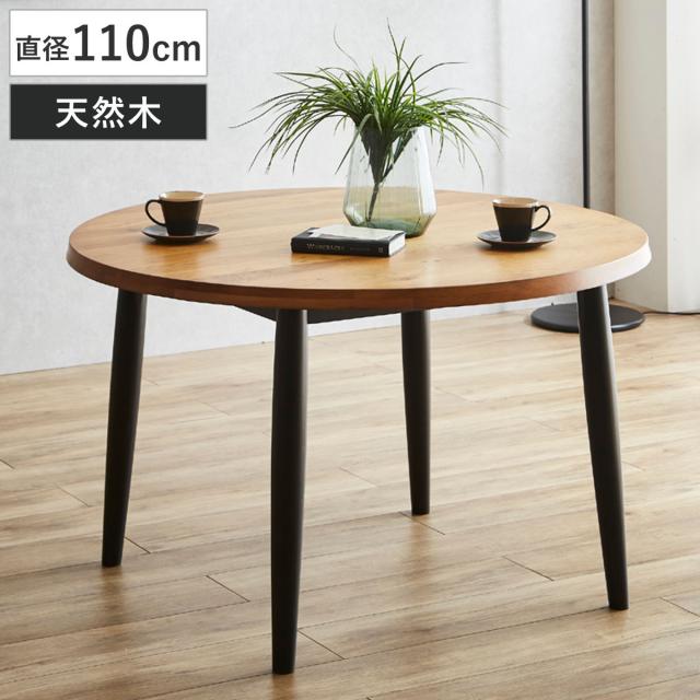 ダイニングテーブル 直径110cm 円形 木脚 オーク 円卓 （ テーブル 食卓テーブル 2〜4人掛け 机 食卓机 丸 ダイニング 食卓 木製 無垢材 天然木 テーブルのみ つくえ アジャスター付き 木製テーブル 丸テーブル ）