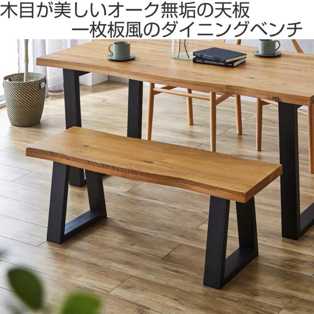 ダイニングベンチ 幅130cm 一枚板風 木脚 オーク （ ベンチ 2人掛け チェア 長椅子 椅子 ダイニング木製 無垢材 天然木 イス 食卓椅子 背もたれなし ベンチチェア 食卓ベンチ いす 食卓 ダイニングチェア アジャスター付き ）_1