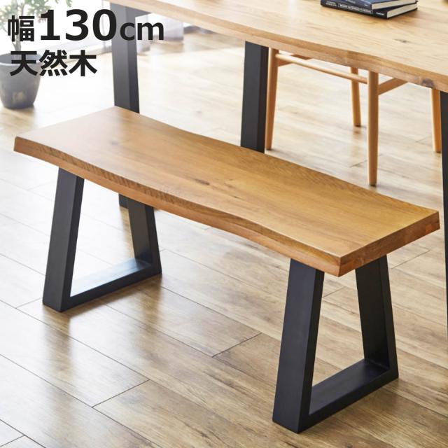 ダイニングベンチ 幅130cm 一枚板風 木脚 オーク （ ベンチ 2人掛け チェア 長椅子 椅子 ダイニング木製 無垢材 天然木 イス 食卓椅子 背もたれなし ベンチチェア 食卓ベンチ いす 食卓 ダイニングチェア アジャスター付き ）