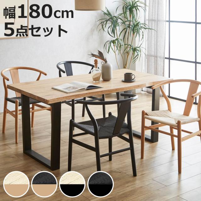 ダイニングテーブルセット 幅180cm 4人掛け 5点セット チェア4脚付き オーク （ ダイニングテーブル チェア セット 木製 無垢材 天然木 ペーパーコード 椅子 食卓机 長方形 ダイニングセット 食卓テーブル ）
