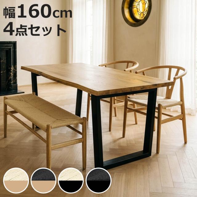 ダイニングテーブルセット 幅160cm 4人掛け 4点セット チェア2脚付き ベンチ付き オーク （ ダイニングテーブル チェア ベンチ セット 木製 無垢材 天然木 椅子 ペーパーコード 食卓机 長方形 ダイニングセット 食卓テーブル ）