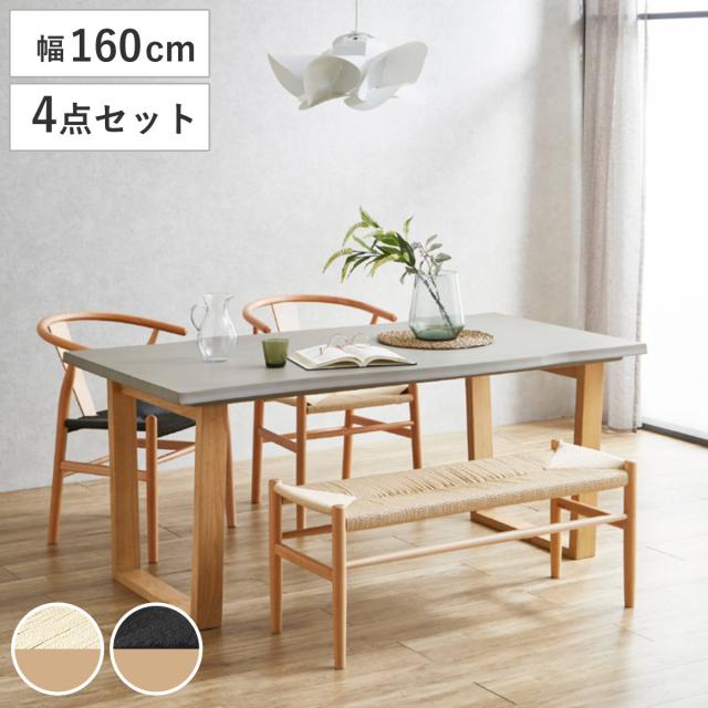 ダイニングテーブルセット 幅160cm 4人掛け 4点セット チェア2脚付き ベンチ付き コンクリート調 モダン （ ダイニングテーブル チェア ベンチ セット 木製 椅子 天然木 ペーパーコード 食卓机 ダイニングセット 食卓テーブル ）