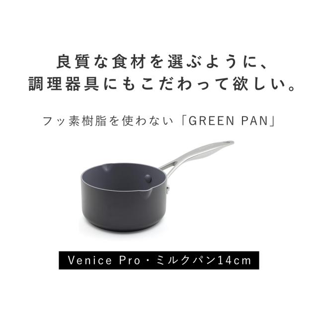 GREEN PAN 片手鍋 14cm IH対応 ヴェニスプロ ミルクパン （ ガス火対応 グリーンパン ソースパン 小鍋 片手なべ 両口鍋 小ぶり 軽い 14センチ アルミ製 マグニート加工 ノンスティック加工 軽量 おしゃれ ）_2