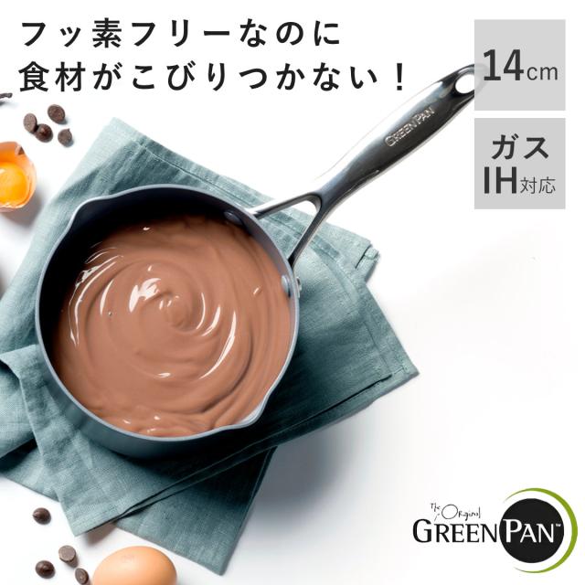 GREEN PAN 片手鍋 14cm IH対応 ヴェニスプロ ミルクパン （ ガス火対応 グリーンパン ソースパン 小鍋 片手なべ 両口鍋 小ぶり 軽い 14センチ アルミ製 マグニート加工 ノンスティック加工 軽量 おしゃれ ）