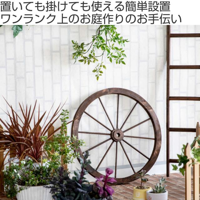車輪 58cm 木/鉄製 ガーデニング 雑貨 アンティーク オブジェ 店舗 車輪 58cm 木/鉄製 ガーデニング 雑貨 アンティーク オブジェ 店舗