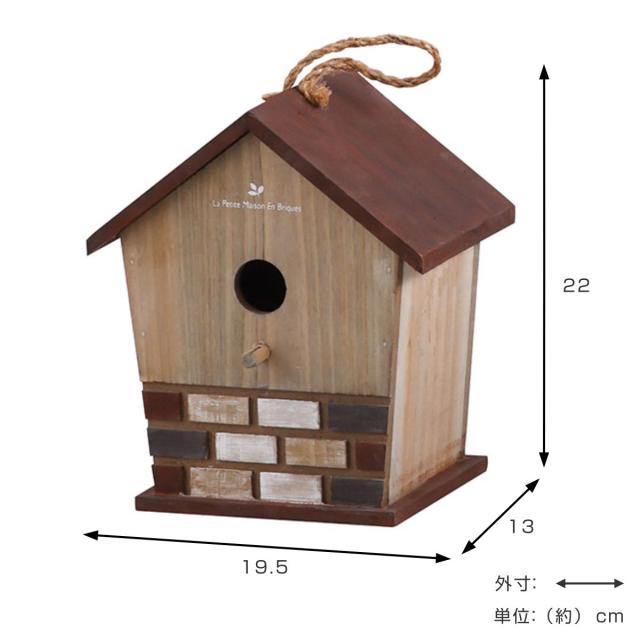 巣箱 メゾレイユ バードハウス 木製 （ 鳥小屋 フラワーケージ