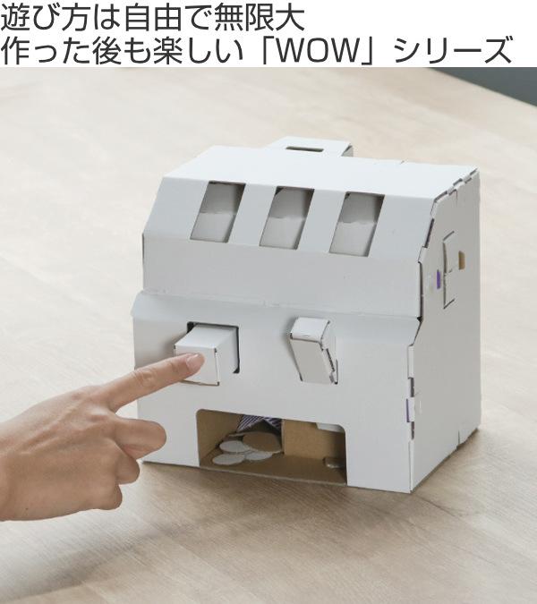 ダンボール おもちゃ スロットマシーン WOWシリーズ 工作 組立