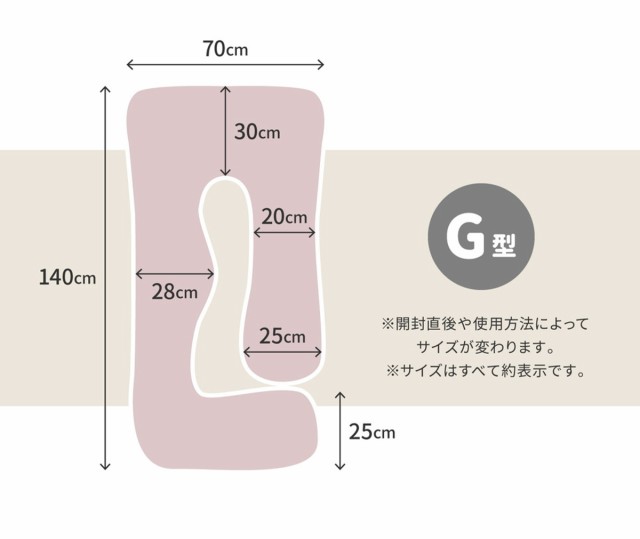 抱き枕 G型 メレンゲタッチ ポリエステル フランネル 洗える （ 抱き