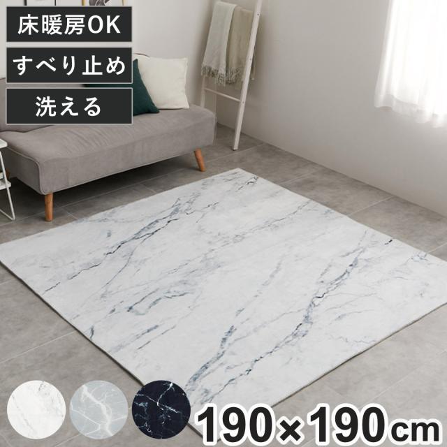 大理石ラグ ホワイト 大判 フランネル　130cm×190cm ラグ 大理石 転写プリントラグ フランネル 190×190cm ホットカーペット