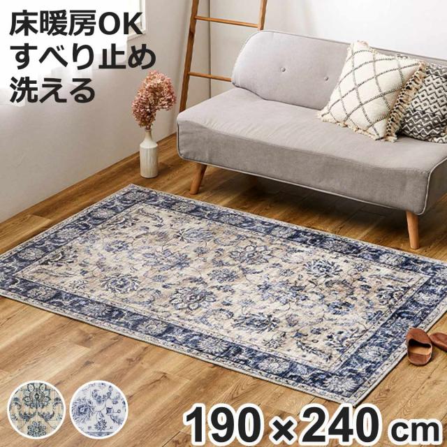 ラグ 転写プリント フランネル ハーマル 190×240cm ホットカーペット 床暖房 対応 （ カーペット 絨毯 マット アクセントラグ 高級感 ホットカーペット対応 長方形 手洗い 清潔 衛生的 滑り止め 折りたたみ コンパクト ）