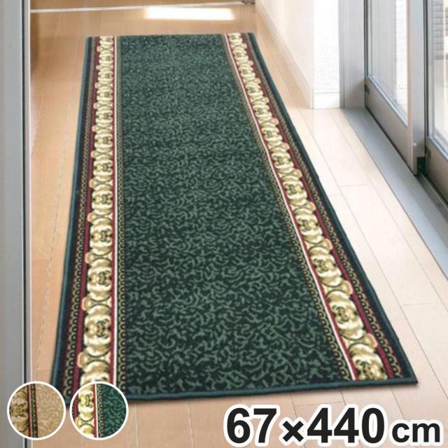 廊下 カーペット 廊下敷き アイラス 67×440cm ベージュ （ 廊下用 ロングカーペット 廊下マット 廊下用カーペット 廊下カーペット 廊下用マット マット ロングマット 洗える 滑り止め キズ 冷え 防止 キッチン 台所 ）