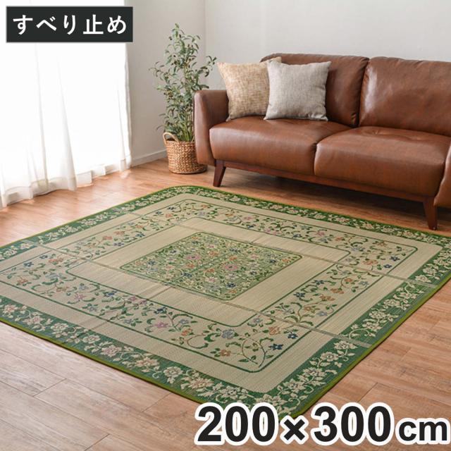 畳 い草ラグ エンペラー 200×300 4畳 滑り止め有り い草 畳マット （ ラグ マット 上敷き フローリング畳 置き畳 い草マット い草カーペット フロア畳 防音 和風 敷物 湿気対策 ）