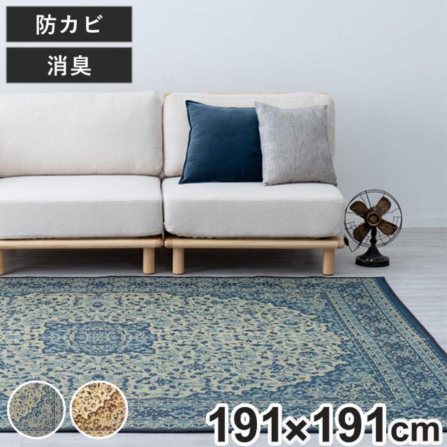ラグ い草ラグ 191×191cm 約2.5畳 薄手 ござ 裏貼り コンチェルト ブルー （ い草マット マット ラグマット い草 カーペット じゅうたん センターラグ ゴザ 畳マット いぐさ 軽量 夏用 おしゃれ ペルシャ風 ）