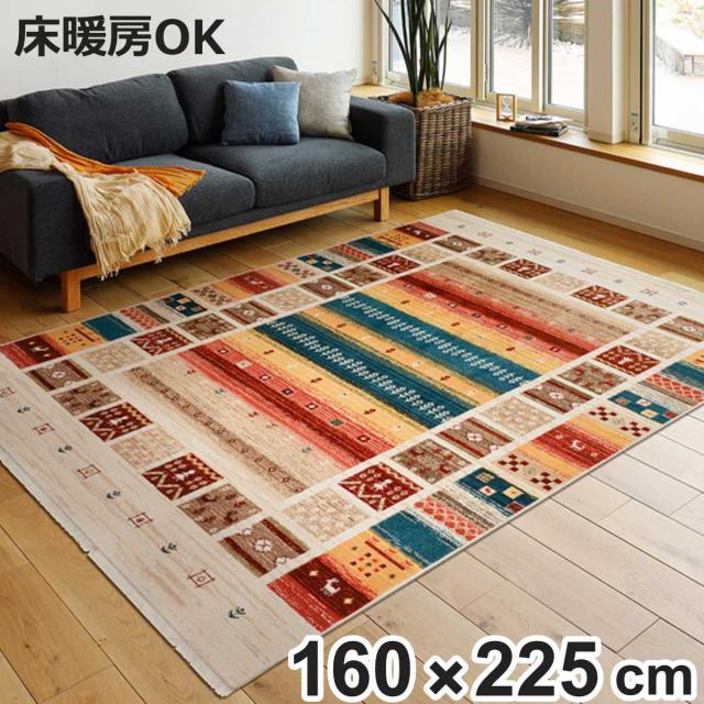 ラグ トルコ製ウィルトンラグ RAKKAS ヴィフ 160×225cm （ ラグマット カーペット 絨毯 ウィルトン織り リビング 居間 マット おしゃれ 丈夫 やわらか 長方形 折りたためる ）