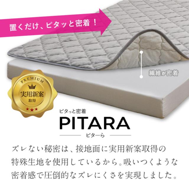 ズレない敷きパッド マットレスセット ダブル コットンパイル ピターら （ PITARA マットレス 敷きパッド 三つ折り ズレない 密着 通年用 オールシーズン 綿100％ 厚さ10cm 折りたたみ コンパクト ベージュ グレー 洗濯OK ）_6