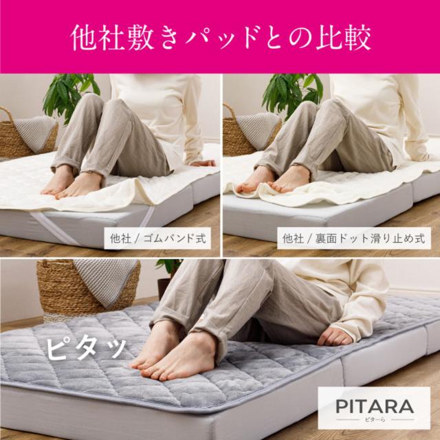 ズレない敷きパッド マットレスセット ダブル コットンパイル ピターら （ PITARA マットレス 敷きパッド 三つ折り ズレない 密着 通年用 オールシーズン 綿100％ 厚さ10cm 折りたたみ コンパクト ベージュ グレー 洗濯OK ）_9