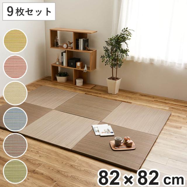 ユニット畳 置き畳 綾川 約82×82 滑り止め付き 9枚セット ブルー （ 畳マット 畳 ラグ マット い草 軽量 コンパクト 移動 楽々 簡単 設置 システム畳 フロア畳 フローリング畳 軽い フローリング 手軽 和室 洋室 厚み 滑り止め ）