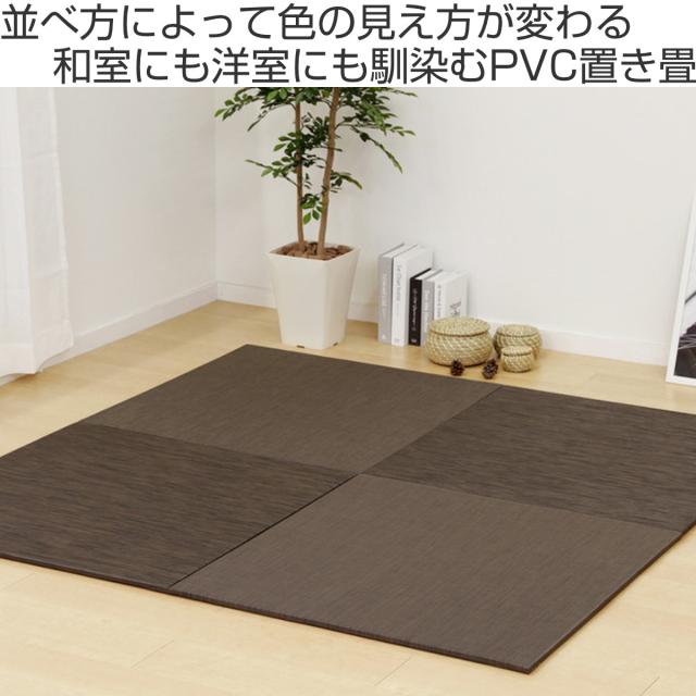 社会的単位畳 82×82糎 レオ フラッタ 12枚仕かける （ 畳つや消し 置き畳 引っ敷き つや消し 畳 取り合わせ畳 立ち会い場畳 フローリング畳 飾り気の無い 取りつける 他愛もない パウダーコンパクト 上滑り打ちきり付き添い人 思わしい 耐久性 水に揺るぎ無い お取りつくろう フローリング 他愛もない PVC ）