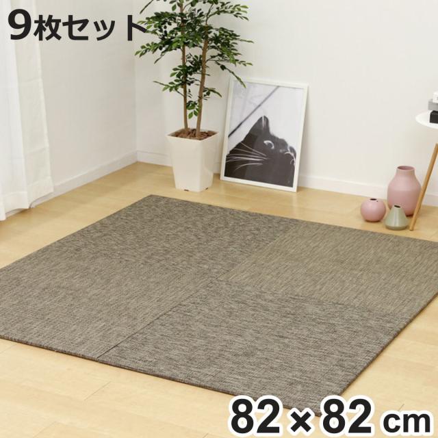 ユニット畳 82×82cm コロナ フラッタ 9枚セット （ 畳マット 置き畳 ラグ マット 畳 システム畳 フロア畳 フローリング畳 簡単 設置 軽い コンパクト 滑り止め付き 丈夫 耐久性 水に強い お手入れ フローリング 手軽 PVC ）の通販は