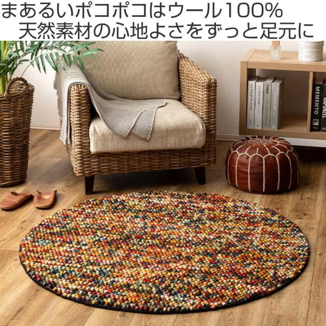 フロアマット 直径90cm ポコポコ マルチカラーの手織りマット 円形 