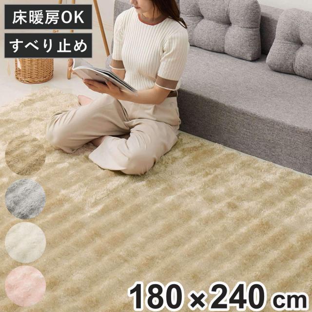ラグ 洗える メルア 180x240 ポコポコシャギーラグ （ シャギーラグ ラグマット カーペット 絨毯 じゅうたん マット 床暖対応 床暖 床暖房 アクセントラグ ホットカーペット対応 インテリア ふんわり 低ホルムアルデヒド ）
