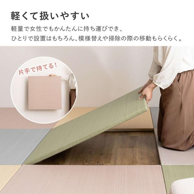 置き畳 水拭きできる い草風置き畳 曖昧模糊たる 同色12枚組 い草 （ 社会的単位畳 フローリング畳 取り合わせ畳 置き型畳 12枚 畳空白文字 パステルカラー 和風 和 い草風原料品 他愛もない 軽さ イグサ風 上滑り打ちきり 水拭き 室内装飾 ）