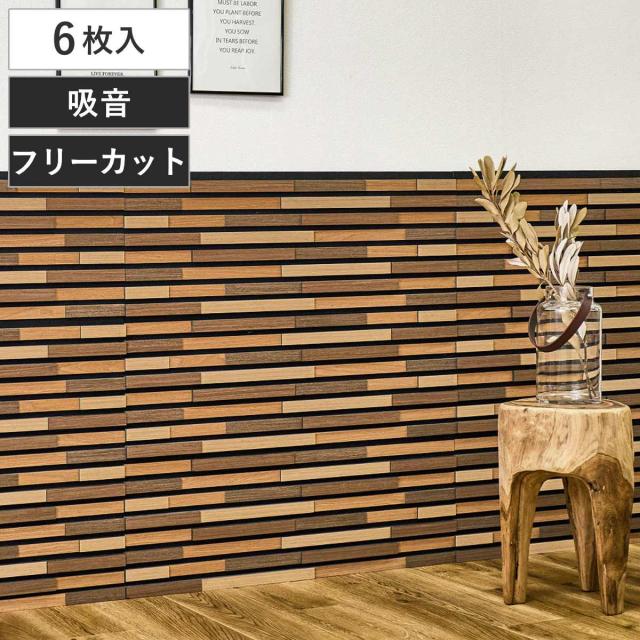 吸音パネル イパネッラ 6枚入り 防音 木目調 モザイク （ 吸音ボード ウォールパネル おしゃれ 壁 DIY 防音パネル 吸音材 カット 切れる 防音シート 防音マット 壁に貼る 壁面 オフィス インテリア 簡単DIY 内装 パネル 防音材 ）