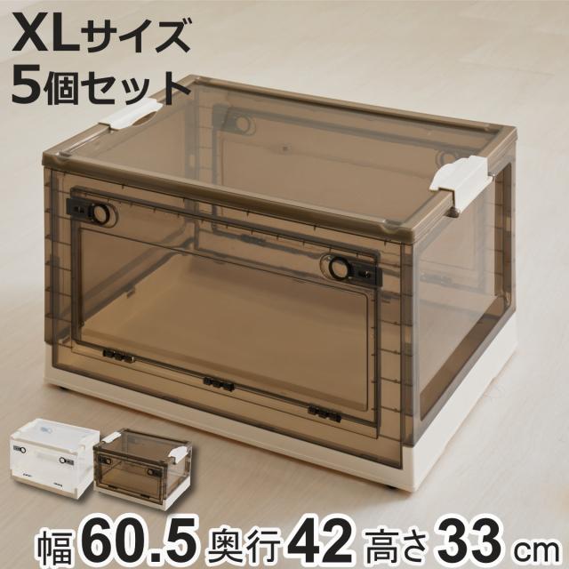 収納ケース 折りたたみ 収納ボックス 幅60.5×奥行42×高さ33cm XLサイズ 66L 同色5個セット （ 収納 ボックス ケース 前開き 上開き 3面開き 積み重ね スタッキング コロ付き キャスター付き 小物入れ 小物収納 ）