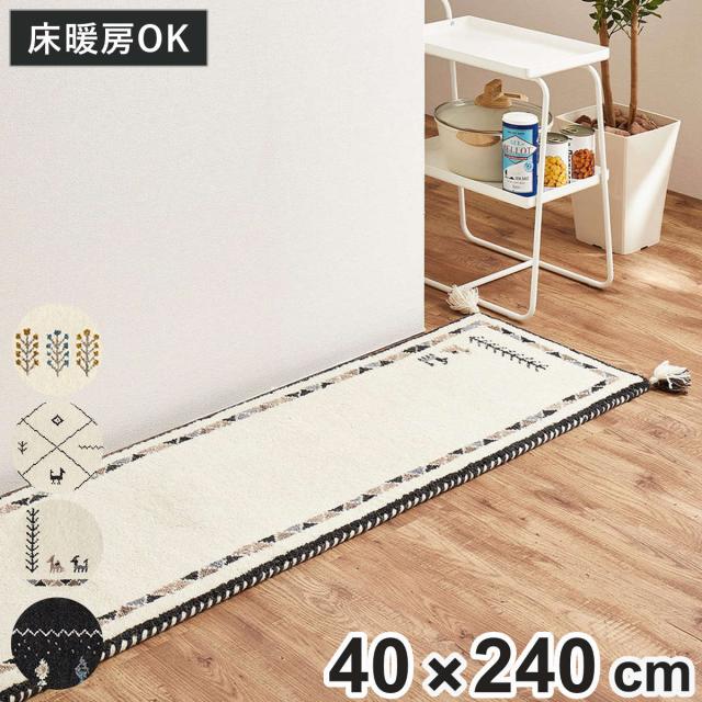 キッチンマット GABBEH ギャッベ 40×240cm （ キッチン マット 床暖房対応 ギャベ ラグ ウール100％ 羊毛 40cm 240cm 台所マット キッチン用マット キッチンラグ 厚手 ふかふか 長方形 敷物 ハンドメイド おしゃれ かわいい ）