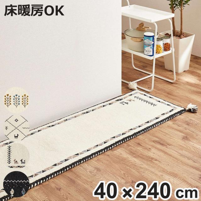 キッチンマット GABBEH ギャッベ 40×240cm （ キッチン マット 床暖房対応 ギャベ ラグ ウール100％ 羊毛 40cm 240cm 台所マット キッチン用マット キッチンラグ 厚手 ふかふか 長方形 敷物 ハンドメイド おしゃれ かわいい ）