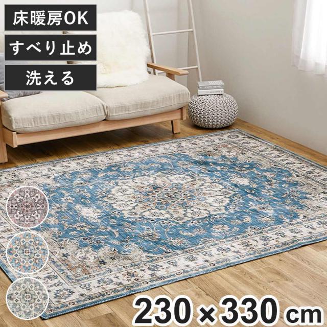ラグ アンティーク絨毯風プリントラグ カメオ 230x330 （ ラグマット マット カーペット 絨毯 じゅうたん 床暖対応 長方形マット 床暖 床暖房 センターラグ ホットカーペット インテリア プリントラグ ）