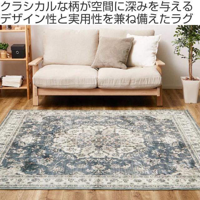 ラグ アンティーク絨毯風プリントラグ カメオ 230x330 （ ラグマット マット カーペット 絨毯 じゅうたん 床暖対応 長方形マット 床暖 床暖房 センターラグ ホットカーペット インテリア プリントラグ ）